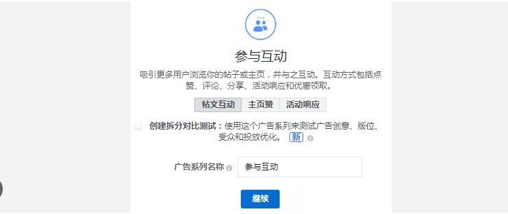 fb广告主页赞怎么投插图